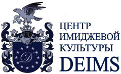 Центр имиджевой культуры DEIMS